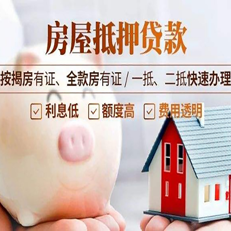 大涌镇重庆房产抵押贷款利率及办理条件