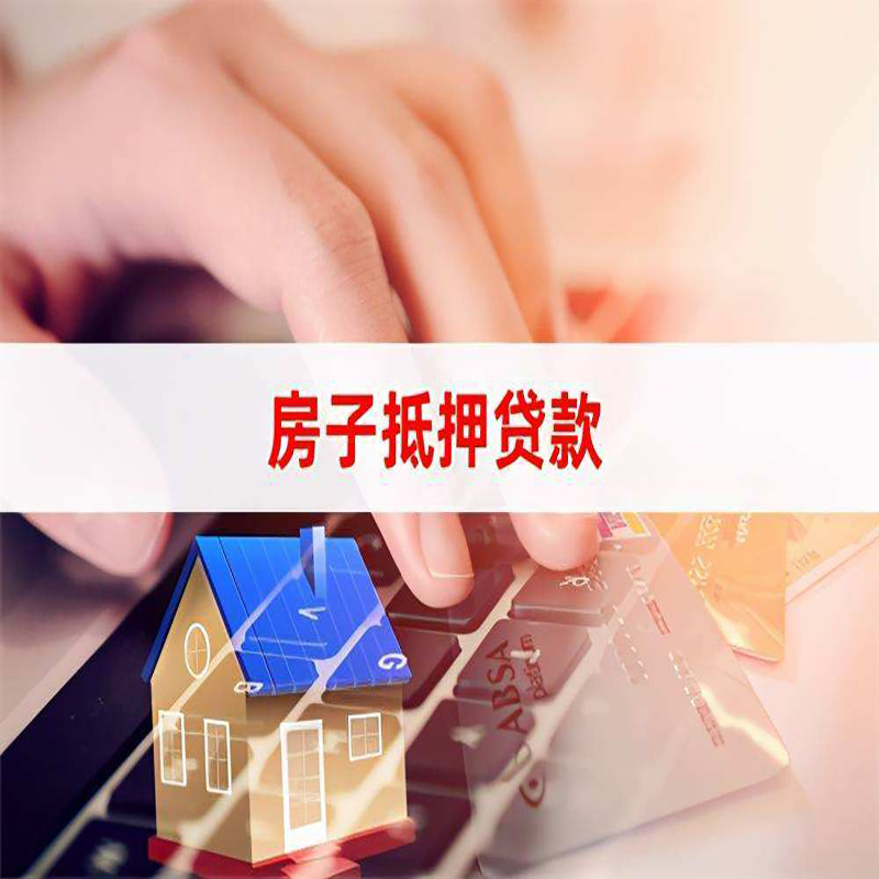 大涌镇重庆房屋抵押贷款流程及资料有哪些