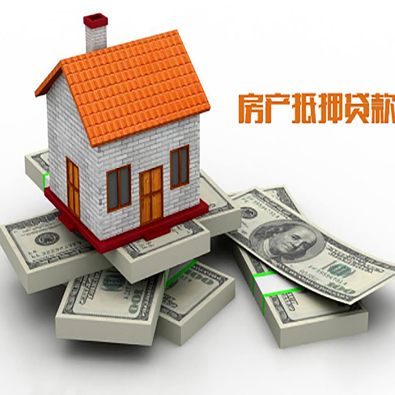 大涌镇房子抵押贷款办理具体流程