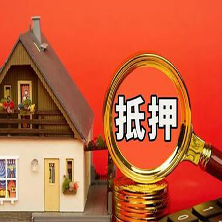大涌镇贷款中介公司房产抵押贷款如何选新渝启服