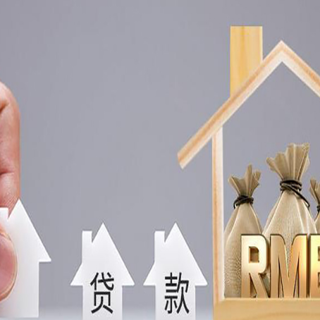 大涌镇房产抵押贷款期限该怎么选?