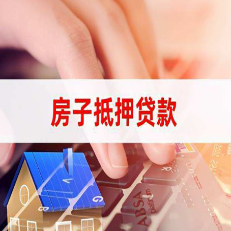 大涌镇房屋抵押贷款有房产证没土地证可以吗?
