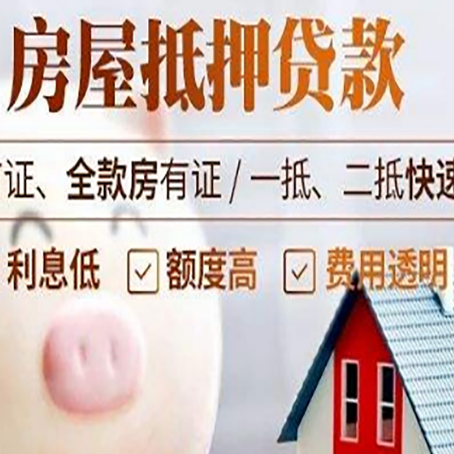 大涌镇房屋抵押消费贷的具体条件和流程