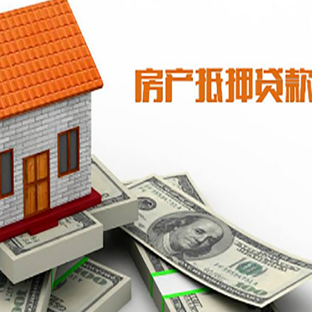 大涌镇房子能再抵押贷款吗?哪里可以借到钱?