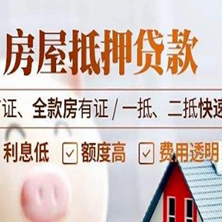 大涌镇房产抵押贷款哪家银行好办?