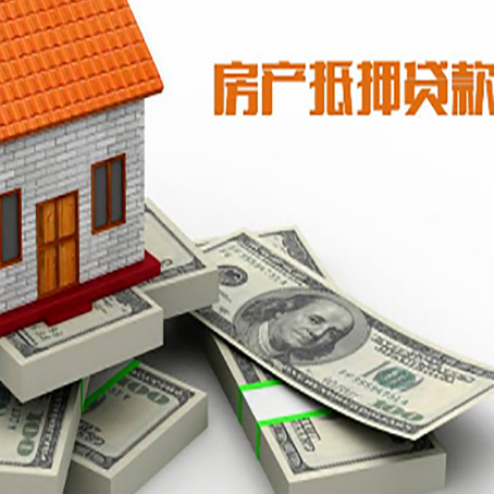 大涌镇房屋抵押贷款需要哪些手续和条件?