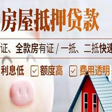 大涌镇房产抵押贷款有哪些手续费?