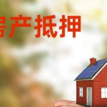 大涌镇房子抵押贷款的期限能有几年?