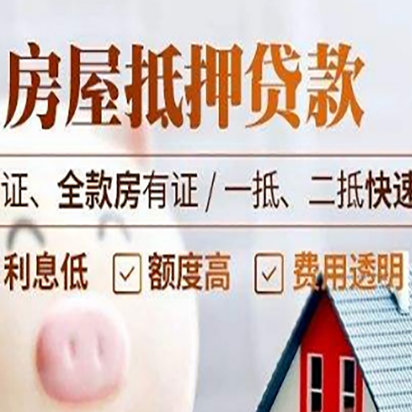 大涌镇房产抵押贷款的条件是什么?